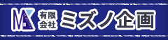 有限会社 ミズノ企画