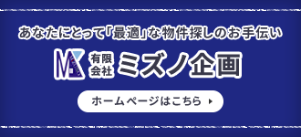 有限会社ミズノ企画