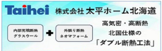 株式会社太平ホーム北海道 釧路支店