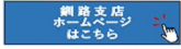 株式会社太平ホーム北海道 釧路支店 ホームページはこちら