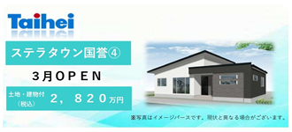 株式会社太平ホーム北海道 釧路支店　2022国誉ﾓﾃﾞﾙⅢ