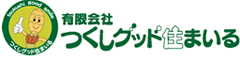 有限会社　つくしグッド住まいる