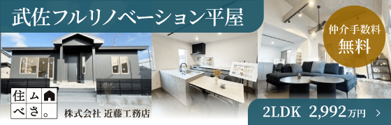 住ム⌂べさ 株式会社近藤工務店