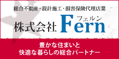 株式会社フェルン