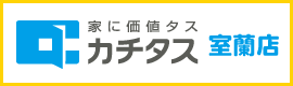 株式会社カチタス 室蘭店