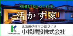 小松建設株式会社