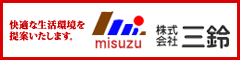 株式会社 三鈴