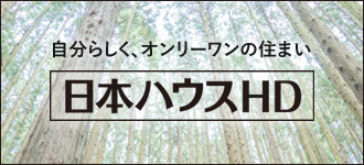 株式会社日本ハウスホールディングス 室蘭営業所