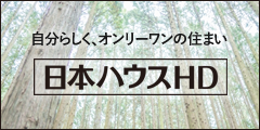 (株)日本ハウスホールディングス