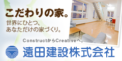 遠田建設株式会社