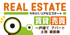 有限会社リアルエステート