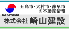 崎山建設
