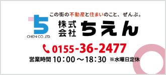 株式会社ちえん