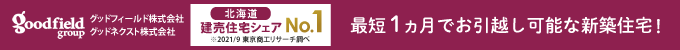 グッドネクスト株式会社