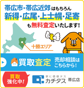 株式会社カチタス 帯広店