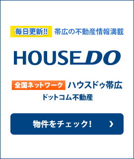 ハウスドゥ 帯広 ドットコム不動産株式会社