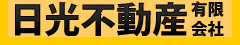 泉都別府のことなら日光不動産有限会社