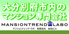 マンショントレンド・ラボ　佐伯ビル