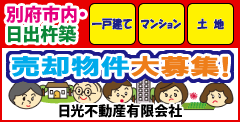 日光不動産有限会社