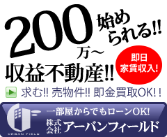 アーバンフィールド