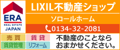 LIXIL不動産ショップ ソロールホーム