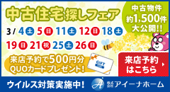 株式会社アイーナホーム