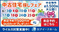 株式会社アイーナホーム