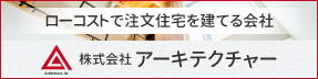 株式会社アーキテクチャー
