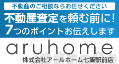 株式会社アールホーム七飯駅前店