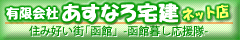 あすなろ宅建
