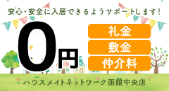 ハウスメイトネットワーク 函館中央店　株式会社correct
