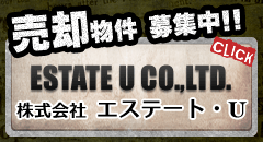 エステート・U