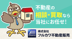 株式会社フルカワ不動産販売