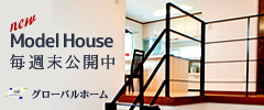 グローバルホーム株式会社