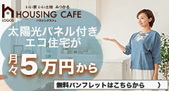 ハウジングカフェ函館店