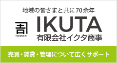 有限会社イクタ商事