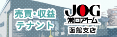 株式会社常口アトム 函館支店
