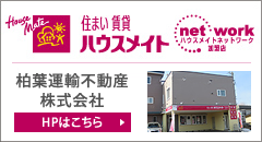 柏葉運輸不動産(株)