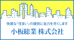 小板総業株式会社