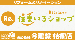 株式会社 今建設
