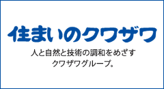 株式会社住まいのクワザワ 函館支店