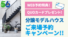 株式会社住まいのクワザワ 函館支店