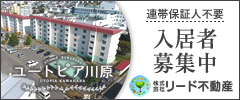 不動産連合隊】函館市近郊の賃貸・売買・アパート・マンション