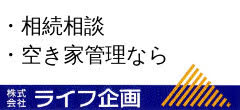 ライフ企画