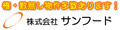 サンフード(旧(株)マルゲン)