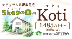 株式会社 成田工務店