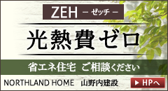 有限会社ノースランドホーム