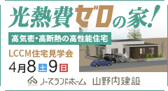 有限会社ノースランドホーム