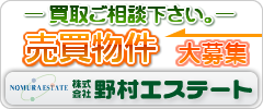 株式会社野村エステート