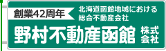 野村不動産函館 株式会社